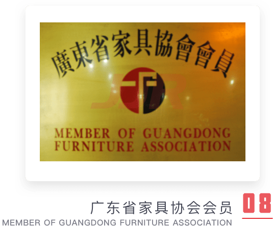 廣東家協(xié)會(huì)員