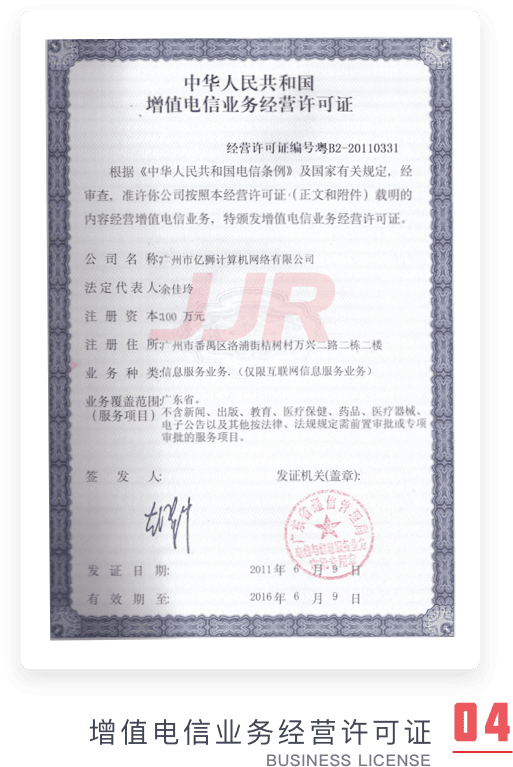 經(jīng)營(yíng)許可證